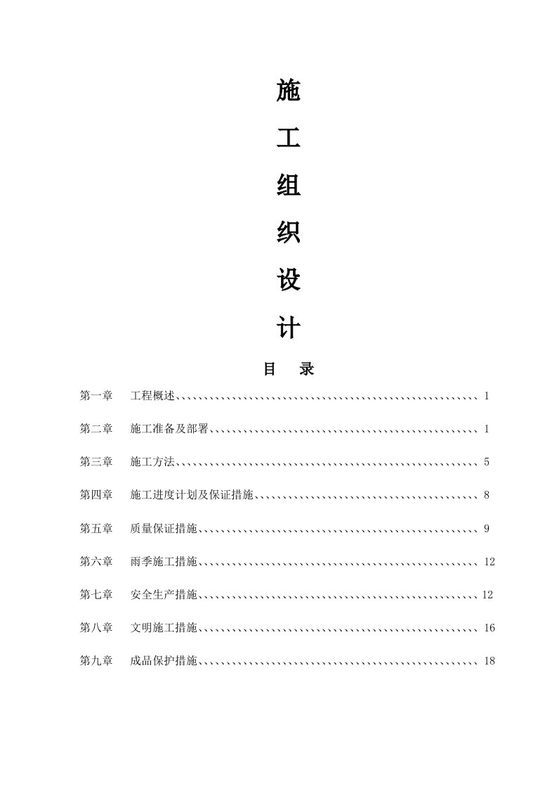 办公楼地下供暖管道改造工程施工方案