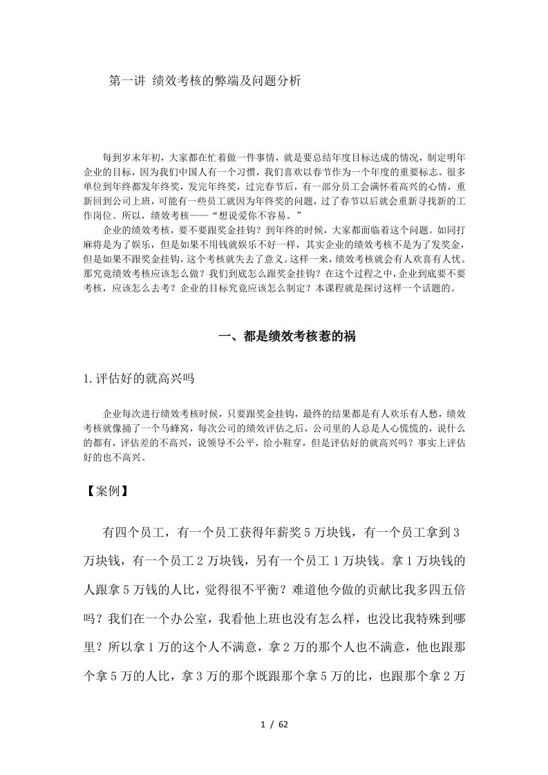 某公司目标管理与绩效管理培训教材