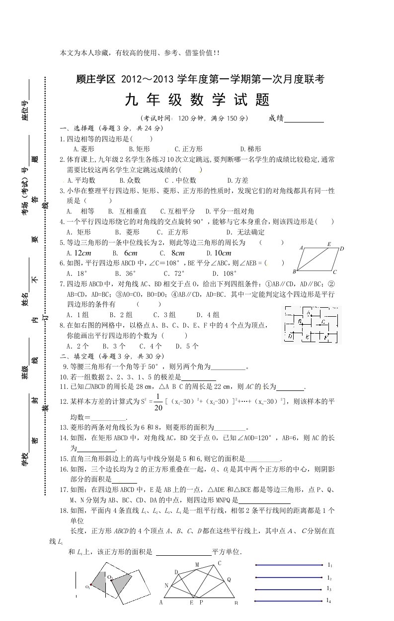 江苏省兴化市顾庄学区2013届九年级上学期第一次月度联考数学试题