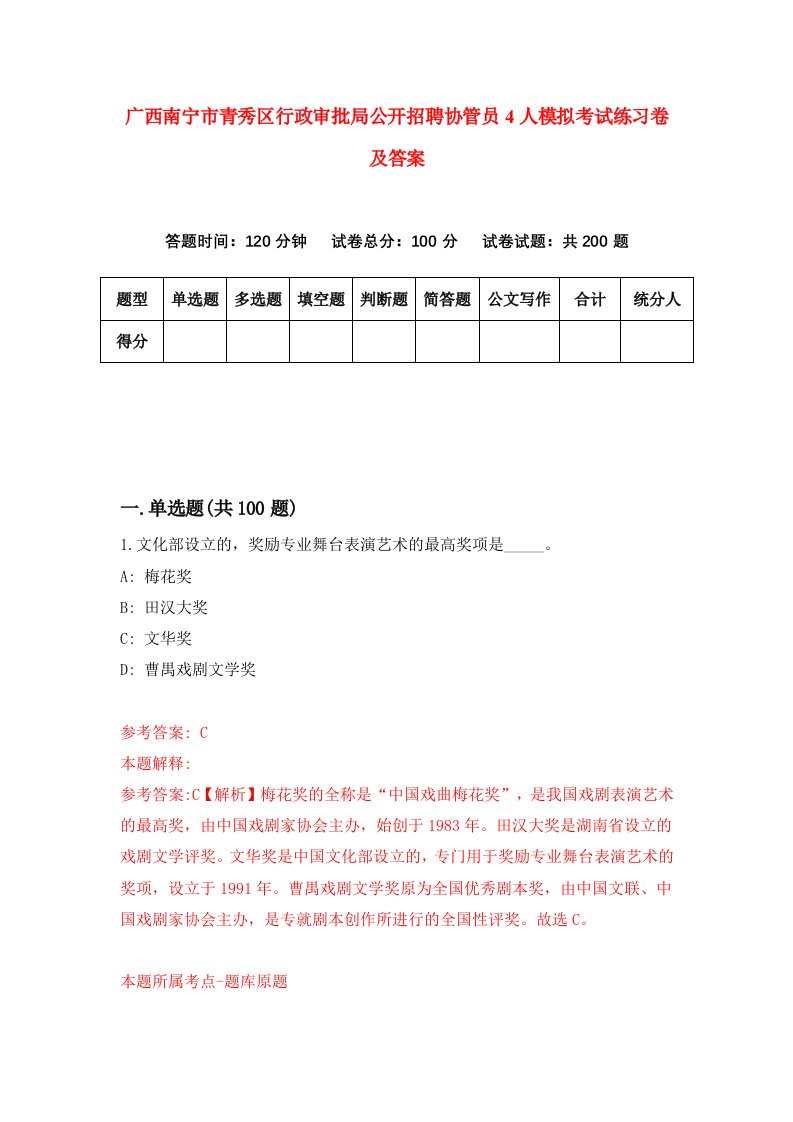 广西南宁市青秀区行政审批局公开招聘协管员4人模拟考试练习卷及答案第3套