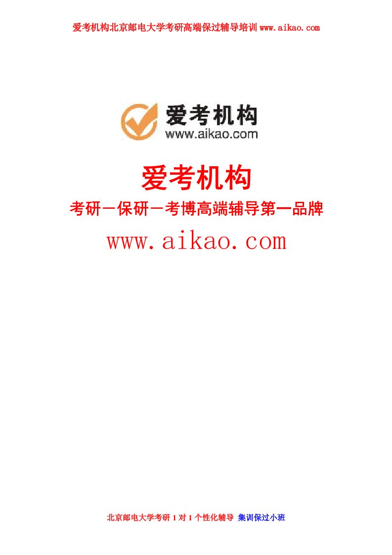 北京邮电大学马克思主义理论考研招生人数参考书报录比复试分数线考研真题考研经验招生简章