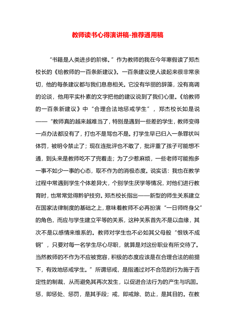 教师读书心得演讲稿