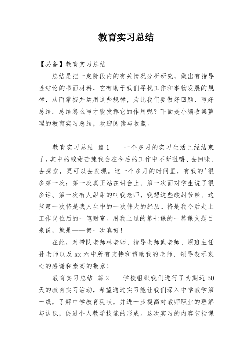 教育实习总结_49