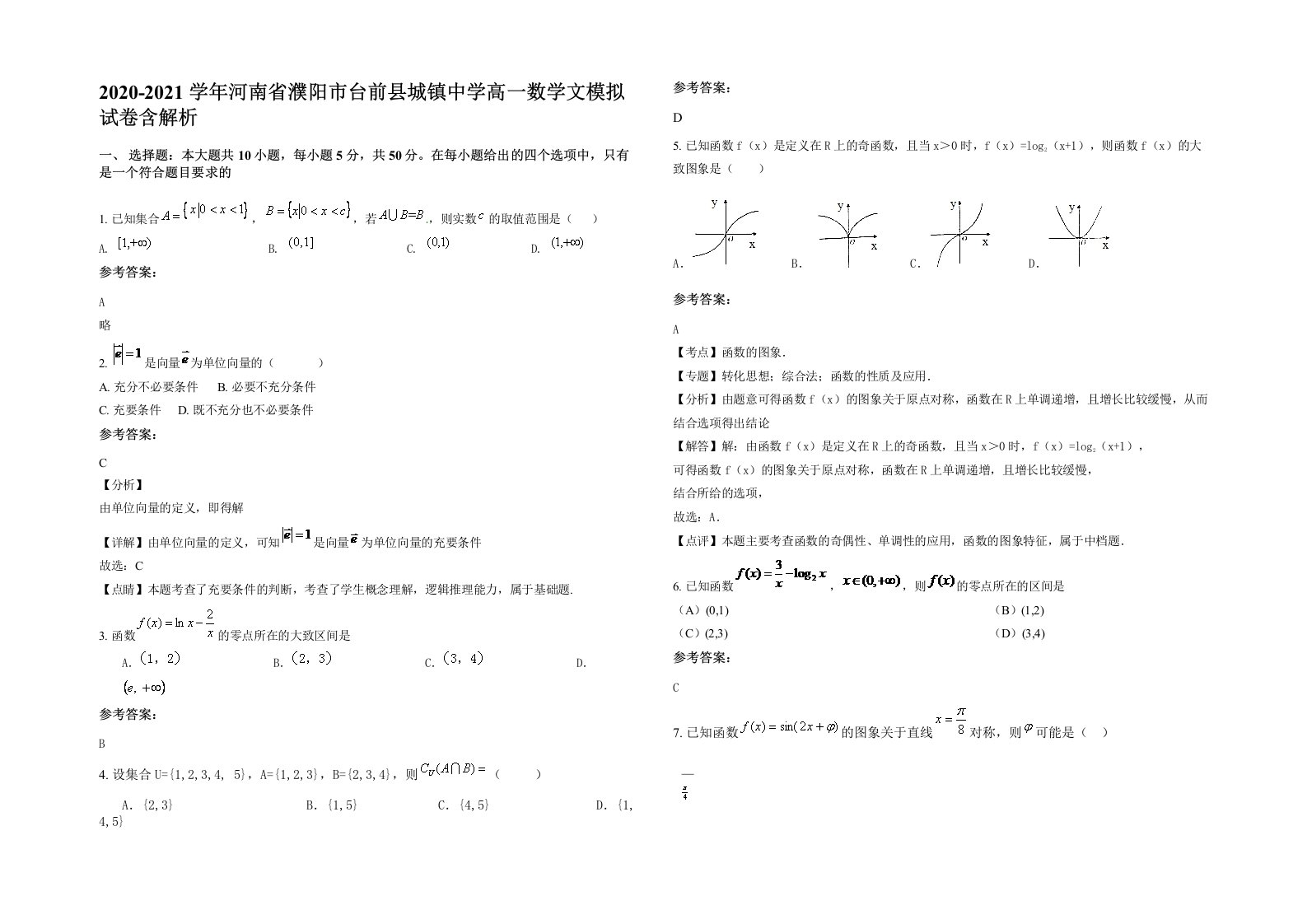 2020-2021学年河南省濮阳市台前县城镇中学高一数学文模拟试卷含解析