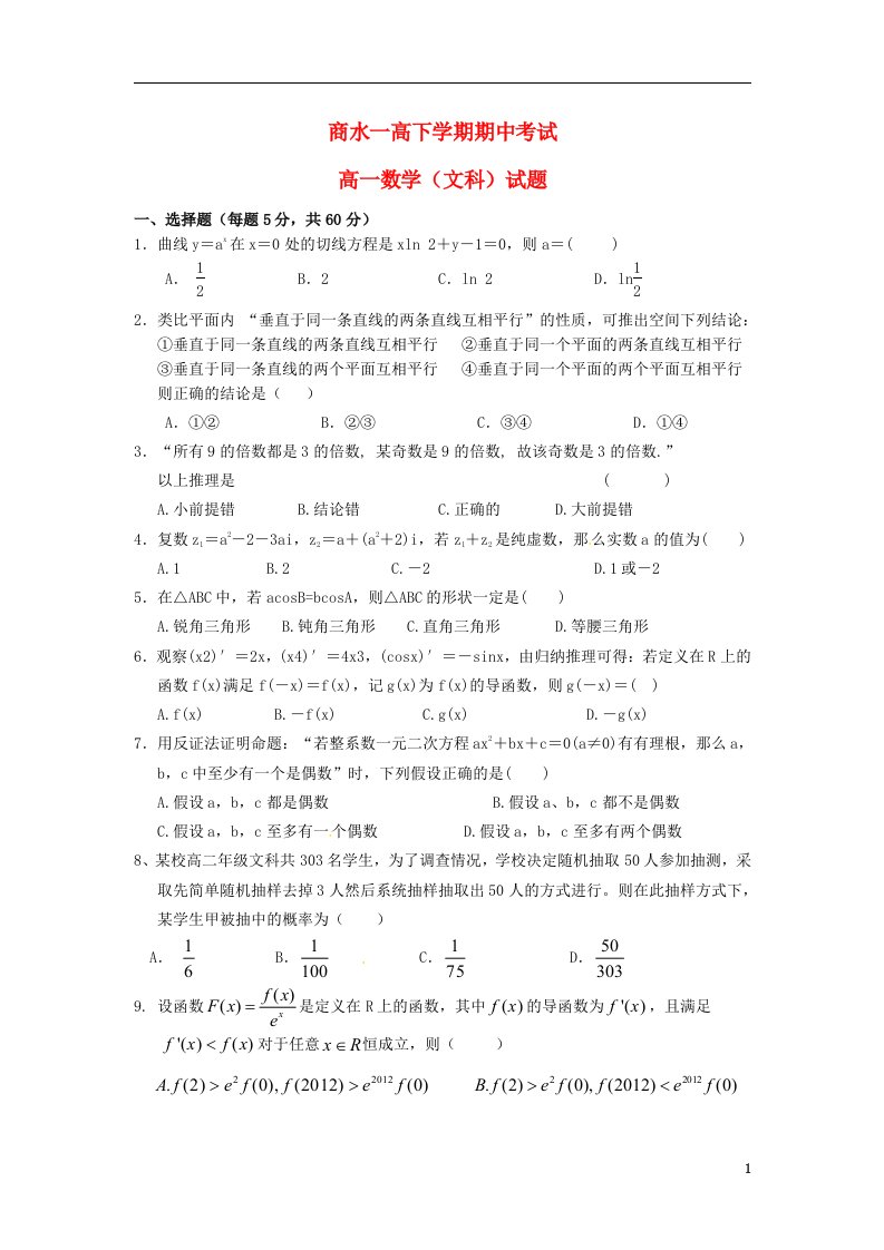 河南省周口市商水县第一高级中学高二数学下学期期中试题