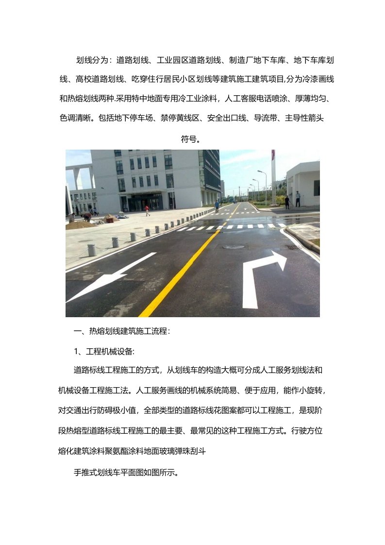 热熔道路标线工程施工步骤