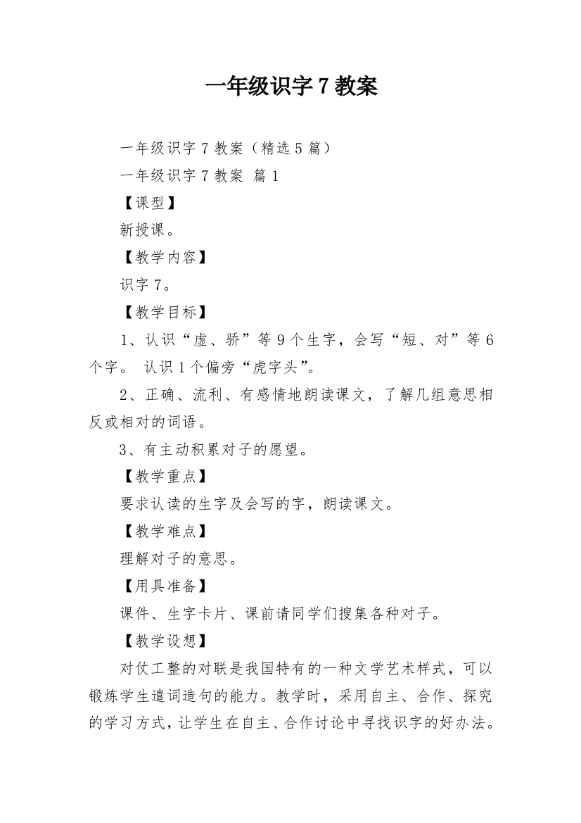 一年级识字7教案