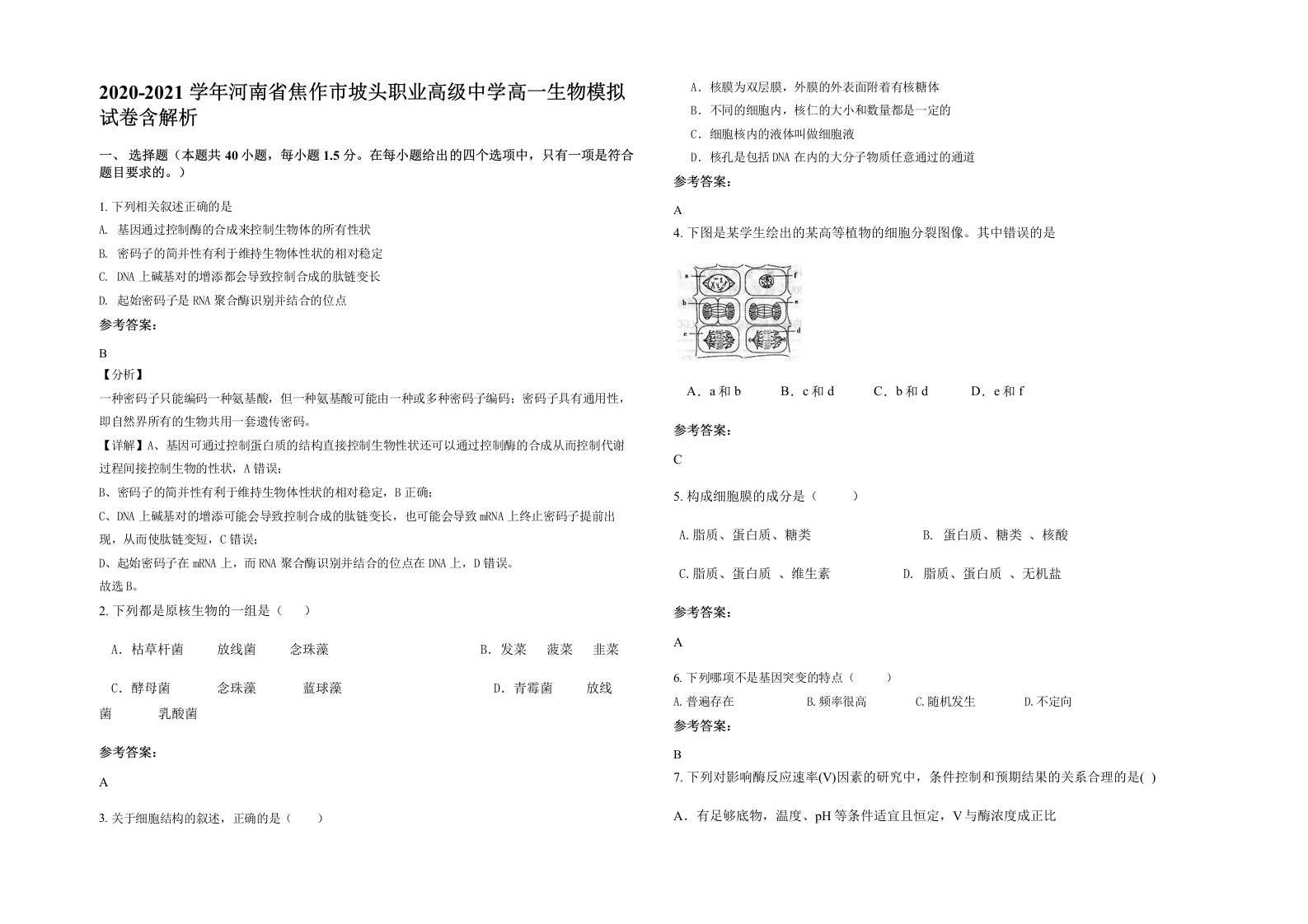 2020-2021学年河南省焦作市坡头职业高级中学高一生物模拟试卷含解析