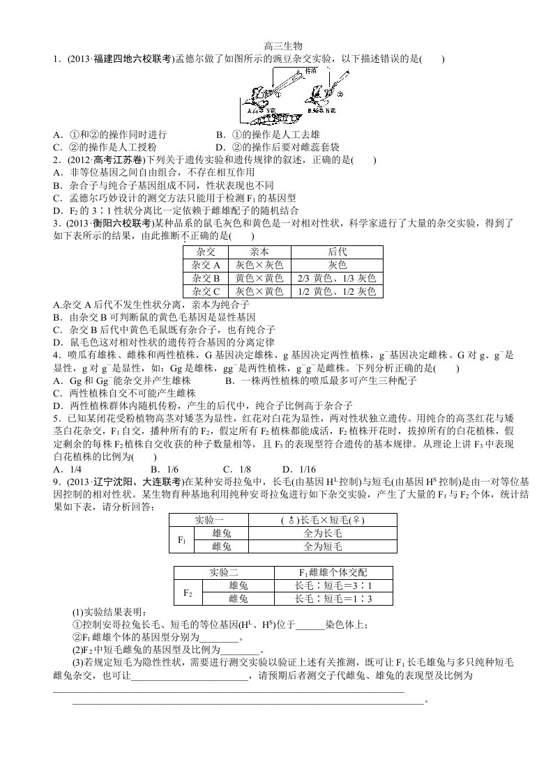 高三生物练习及答案