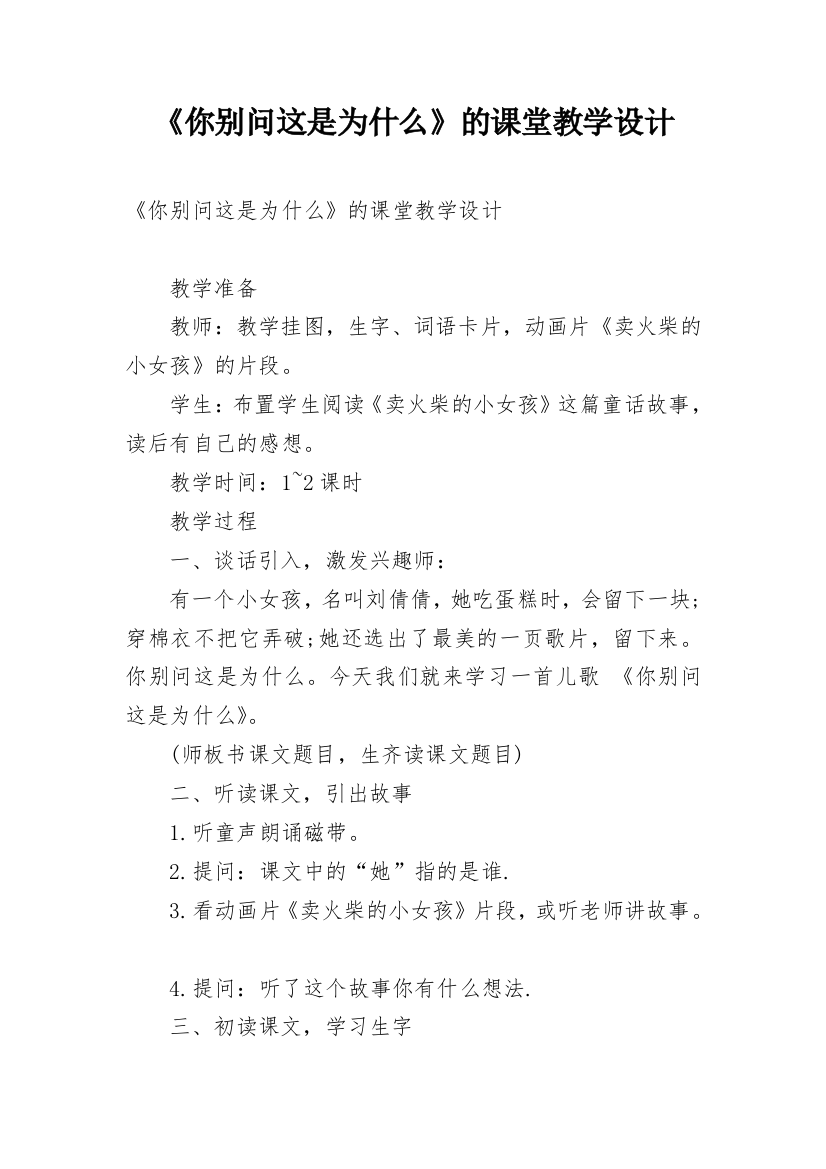 《你别问这是为什么》的课堂教学设计