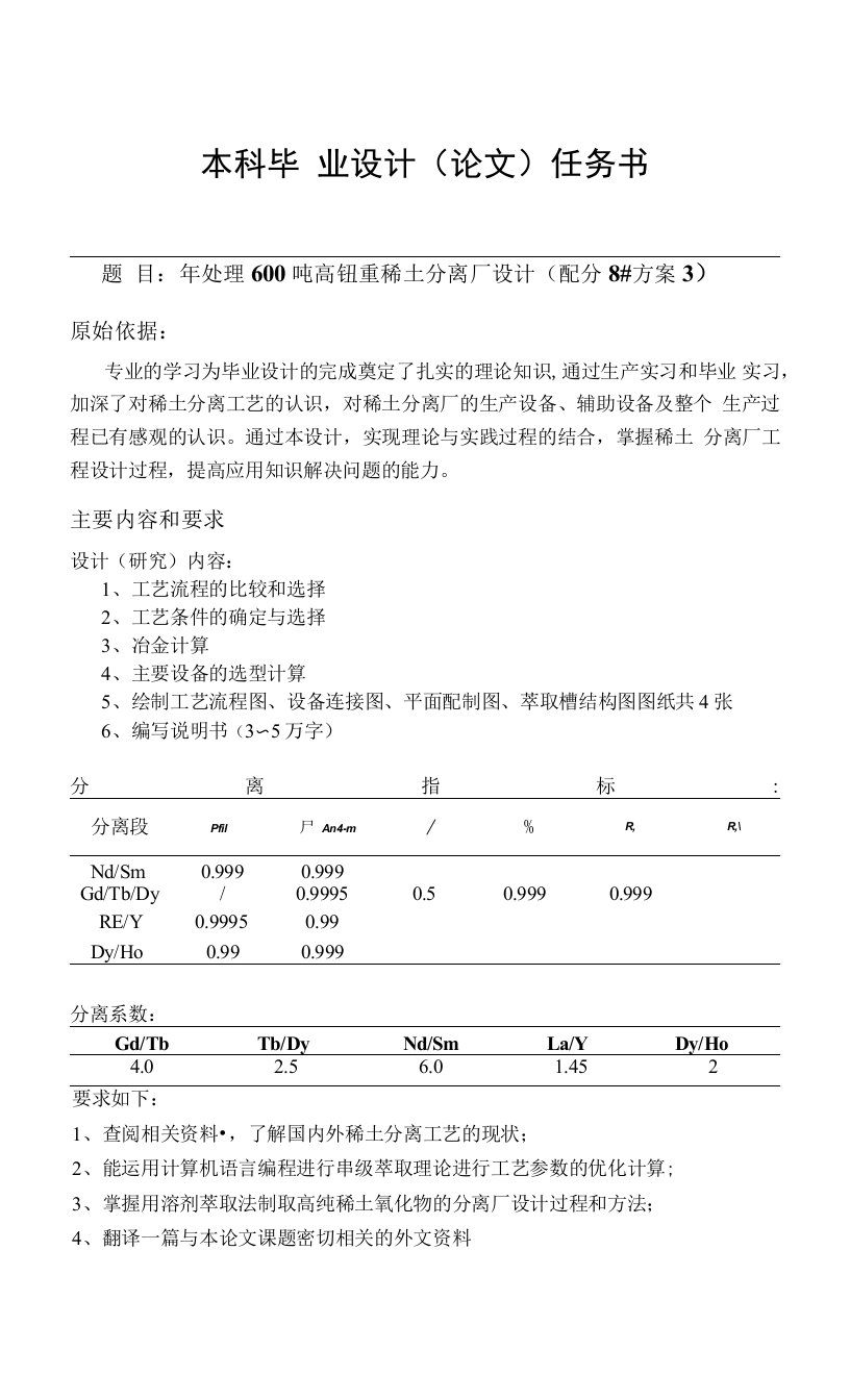 600吨高钇重稀土分离