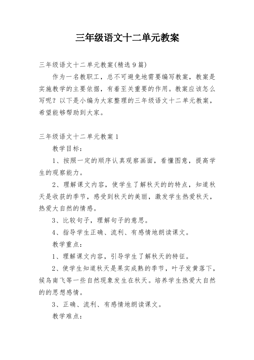 三年级语文十二单元教案