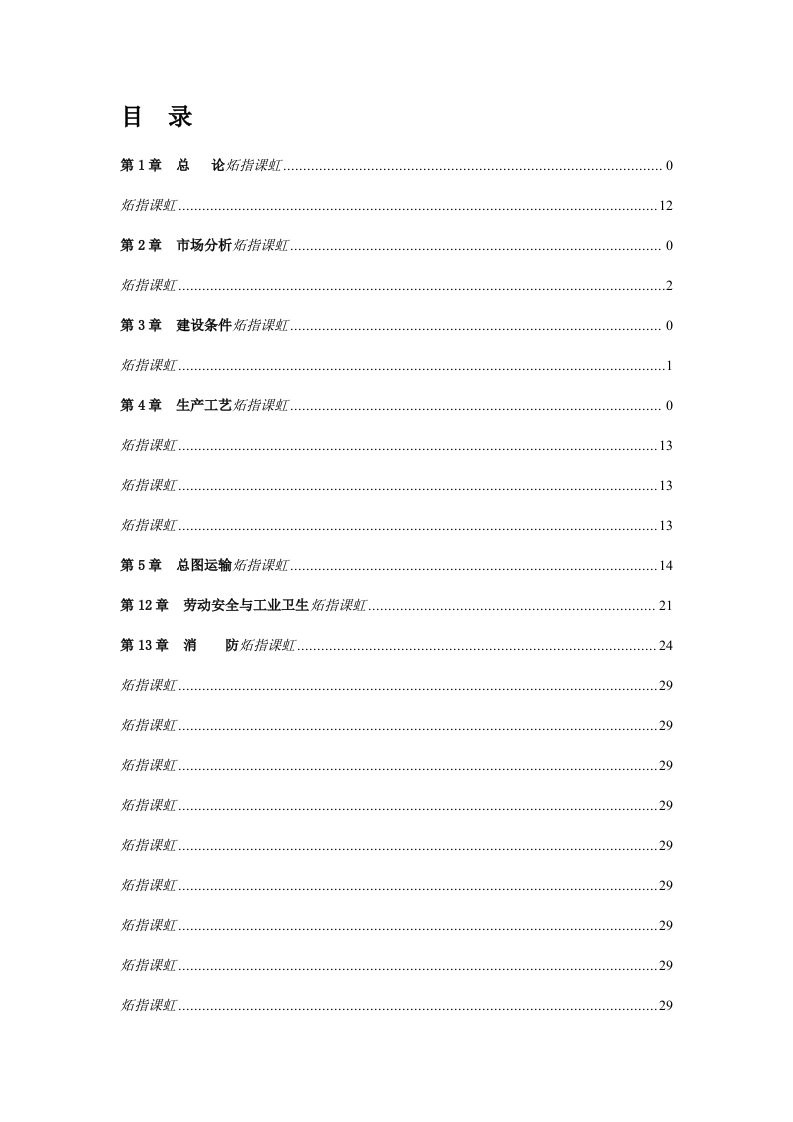 年产60万水泥_粉磨站技改工程项目可行性研究报告