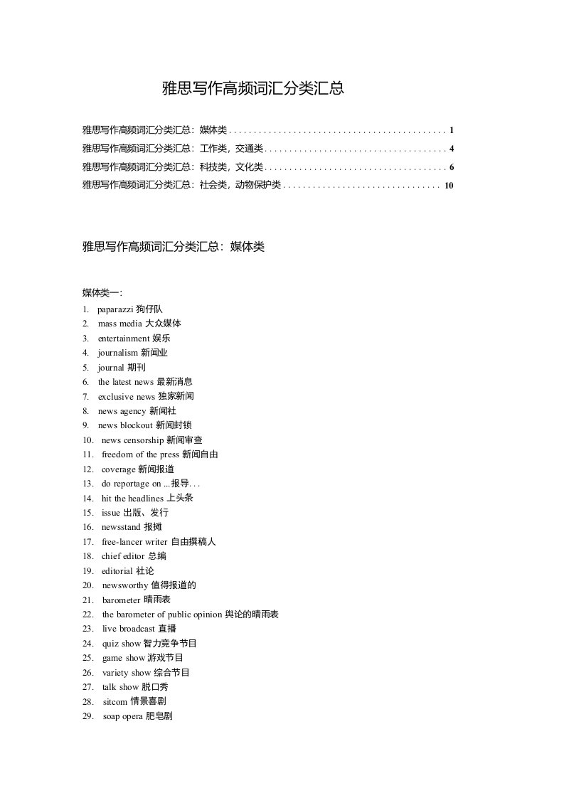 雅思备考精简版雅思写作高频词汇