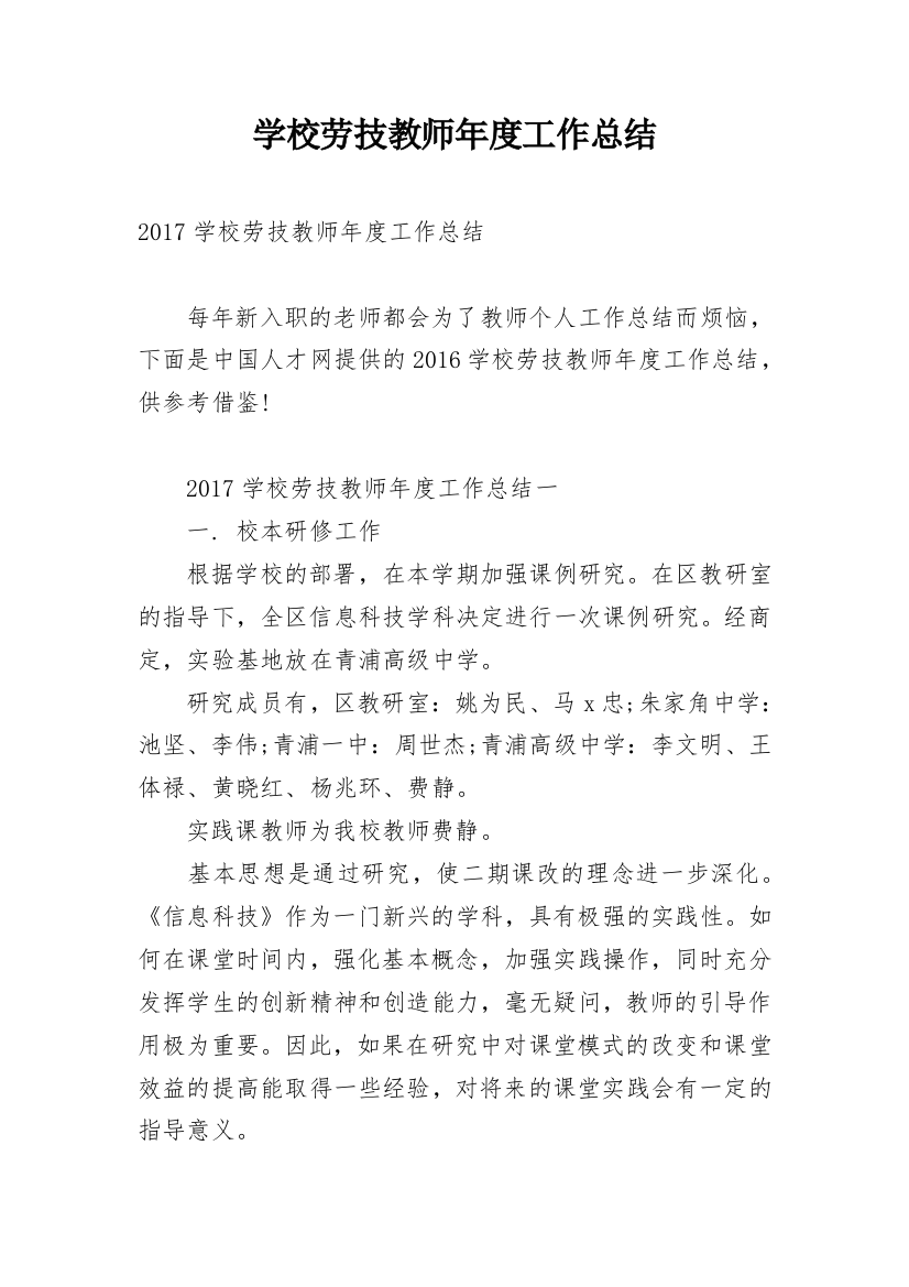 学校劳技教师年度工作总结