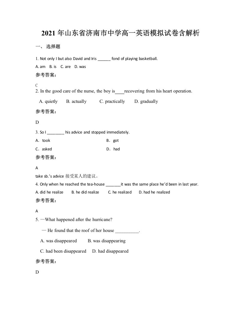 2021年山东省济南市中学高一英语模拟试卷含解析