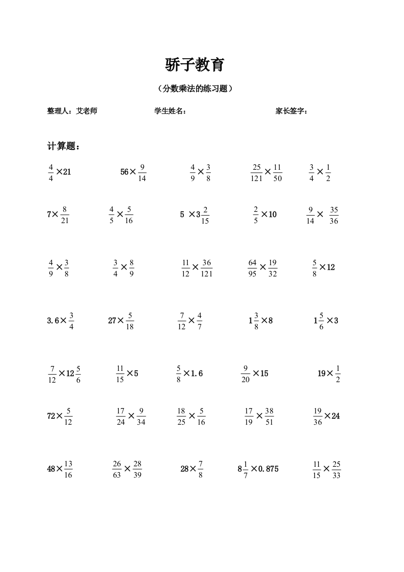 分数乘法的训练题