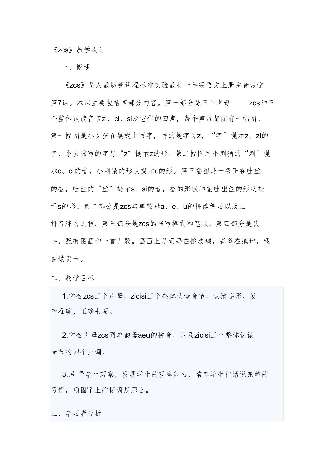 《zcs》教案设计