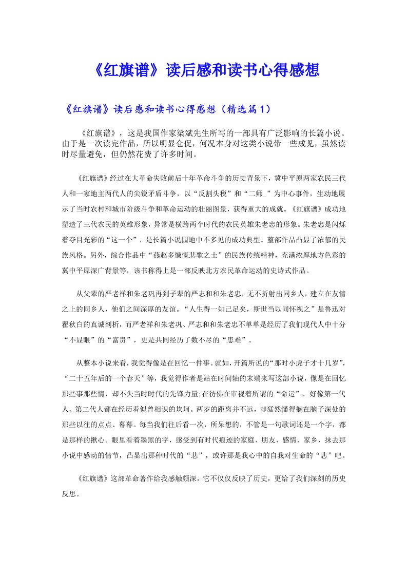 《红旗谱》读后感和读书心得感想