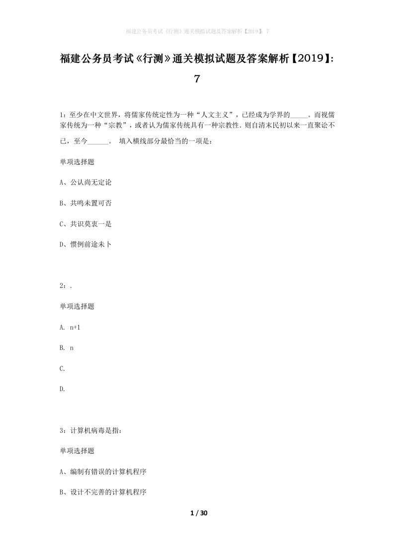 福建公务员考试行测通关模拟试题及答案解析20197_6