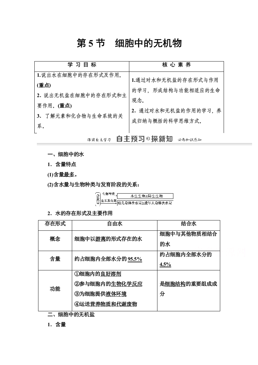 2020-2021学年生物人教版必修1教师用书：第2章