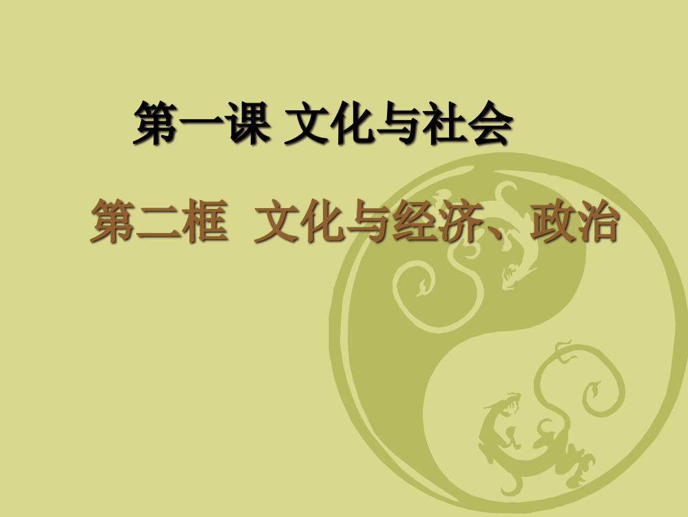 政治必修三第一课第二框市公开课一等奖省赛课微课金奖PPT课件