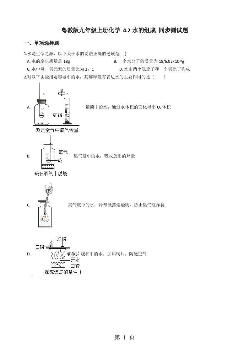 粤教版九年级上册化学