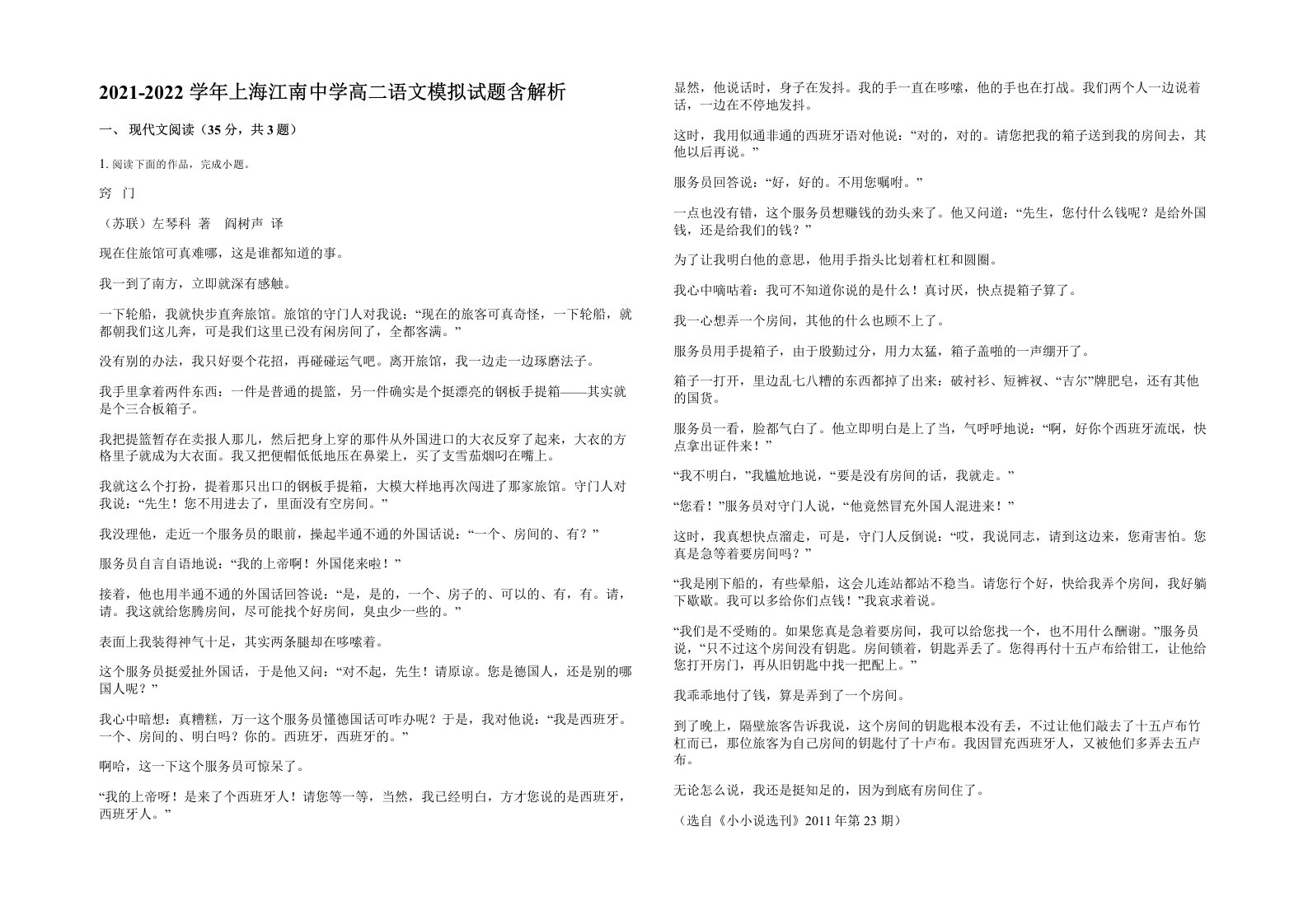 2021-2022学年上海江南中学高二语文模拟试题含解析