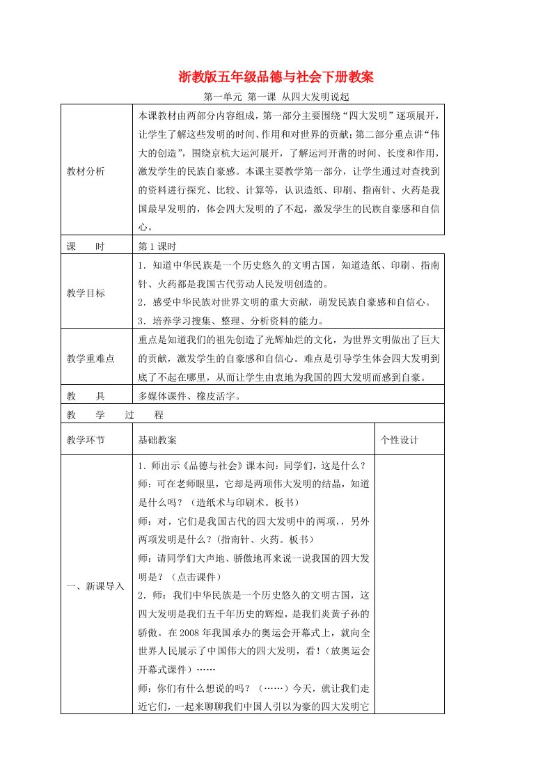 五年级品德与社会下册从四大发明说起1第一课时教案浙教版