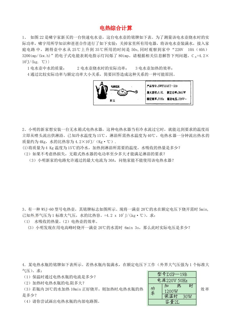 天津市北辰区华辰学校九年级物理全册