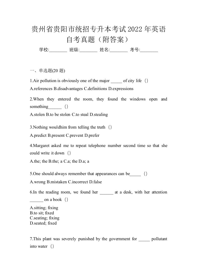 贵州省贵阳市统招专升本考试2022年英语自考真题附答案