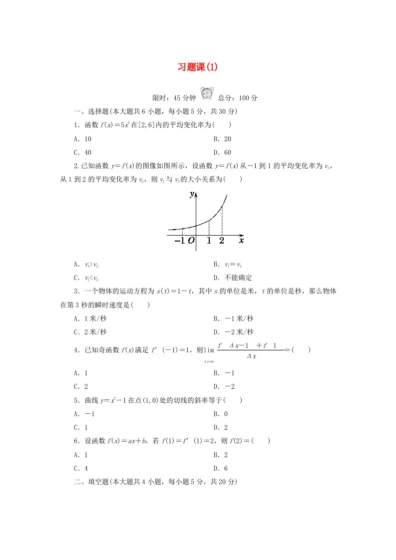 2020_2021学年高中数学3.1习题课习题含解析北师大版选修1_1