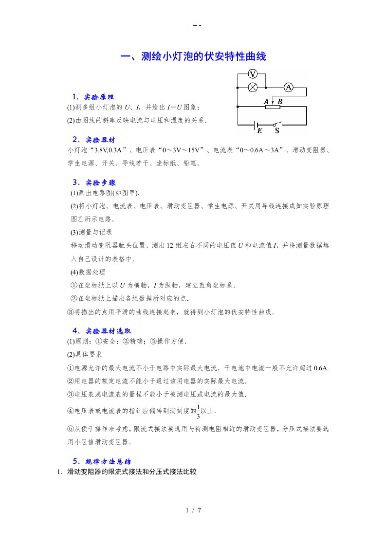 测绘小灯泡的伏安特性曲线与ui图象的物理意义