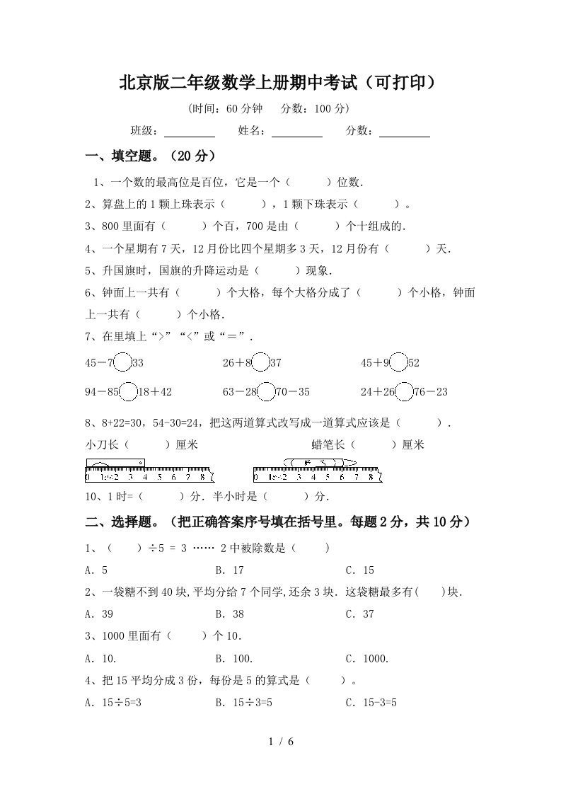 北京版二年级数学上册期中考试可打印