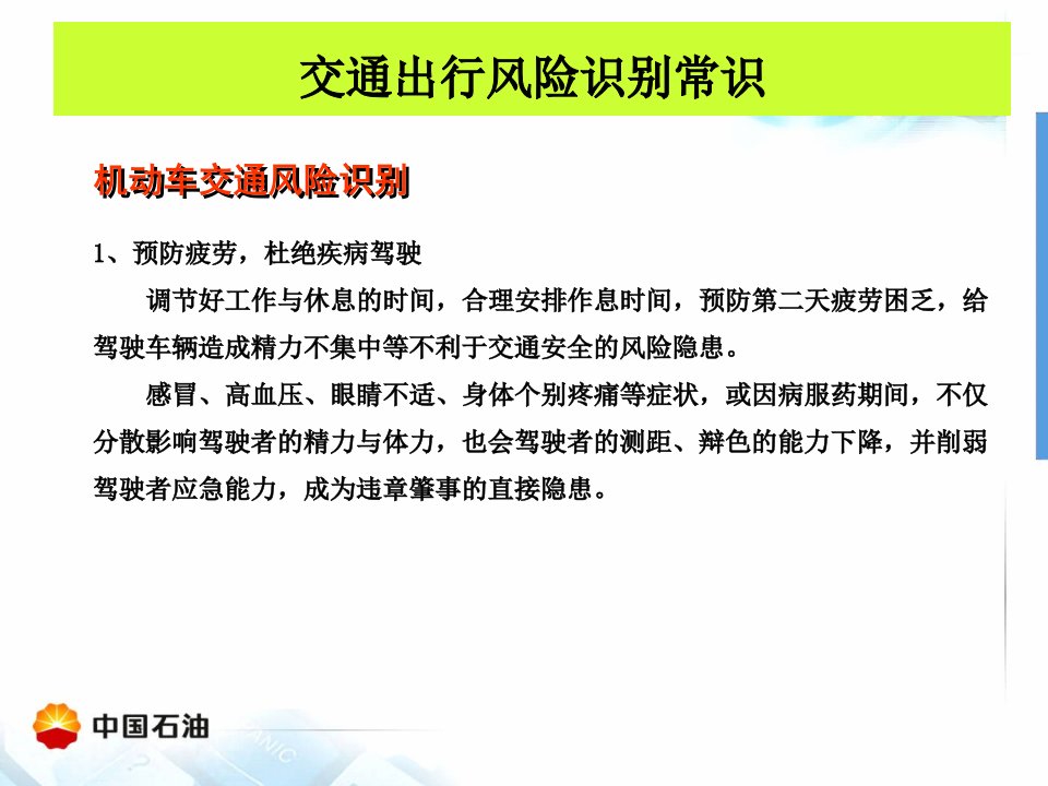 交通风险识别和控制PPT讲座