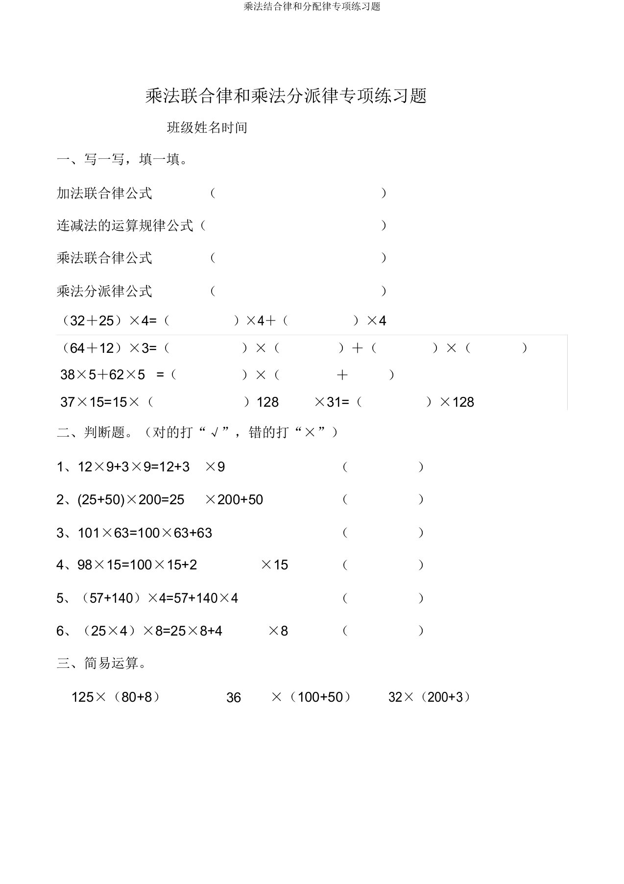 乘法结合律和分配律专项练习题