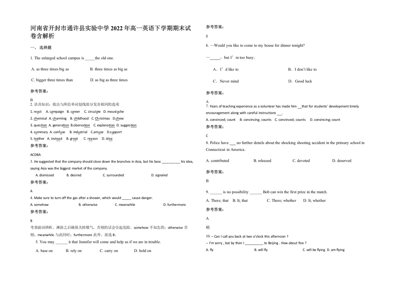 河南省开封市通许县实验中学2022年高一英语下学期期末试卷含解析