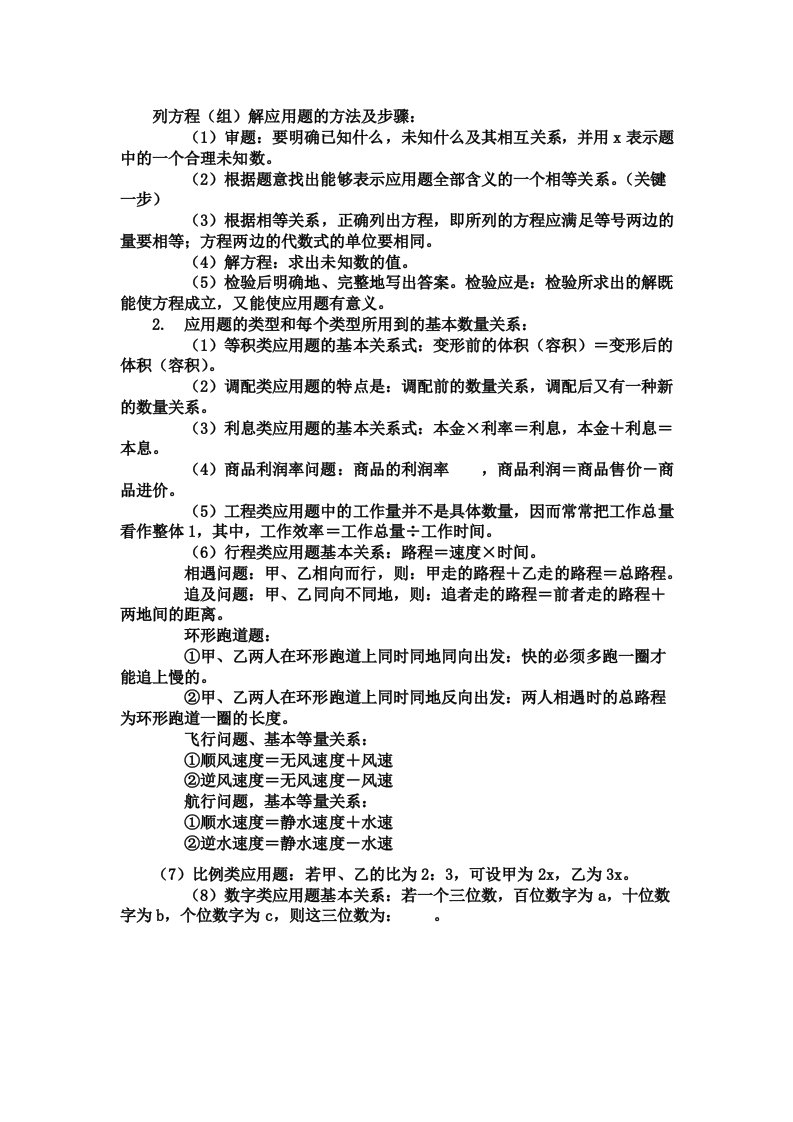 初一数学上册一元一次方程应用题总复习