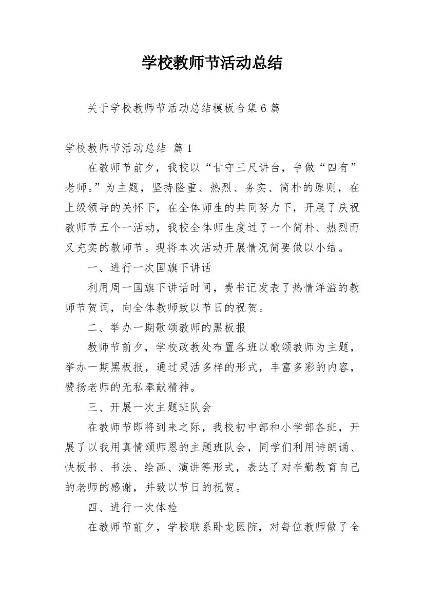 学校教师节活动总结_26