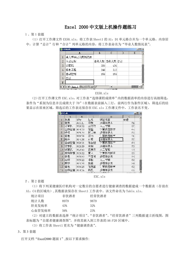 Excel操作题