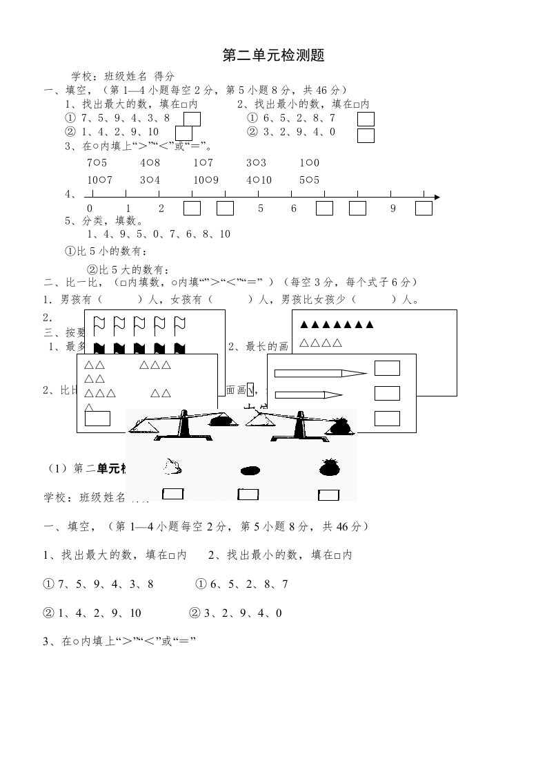 北师小学一年级数学上检测题目