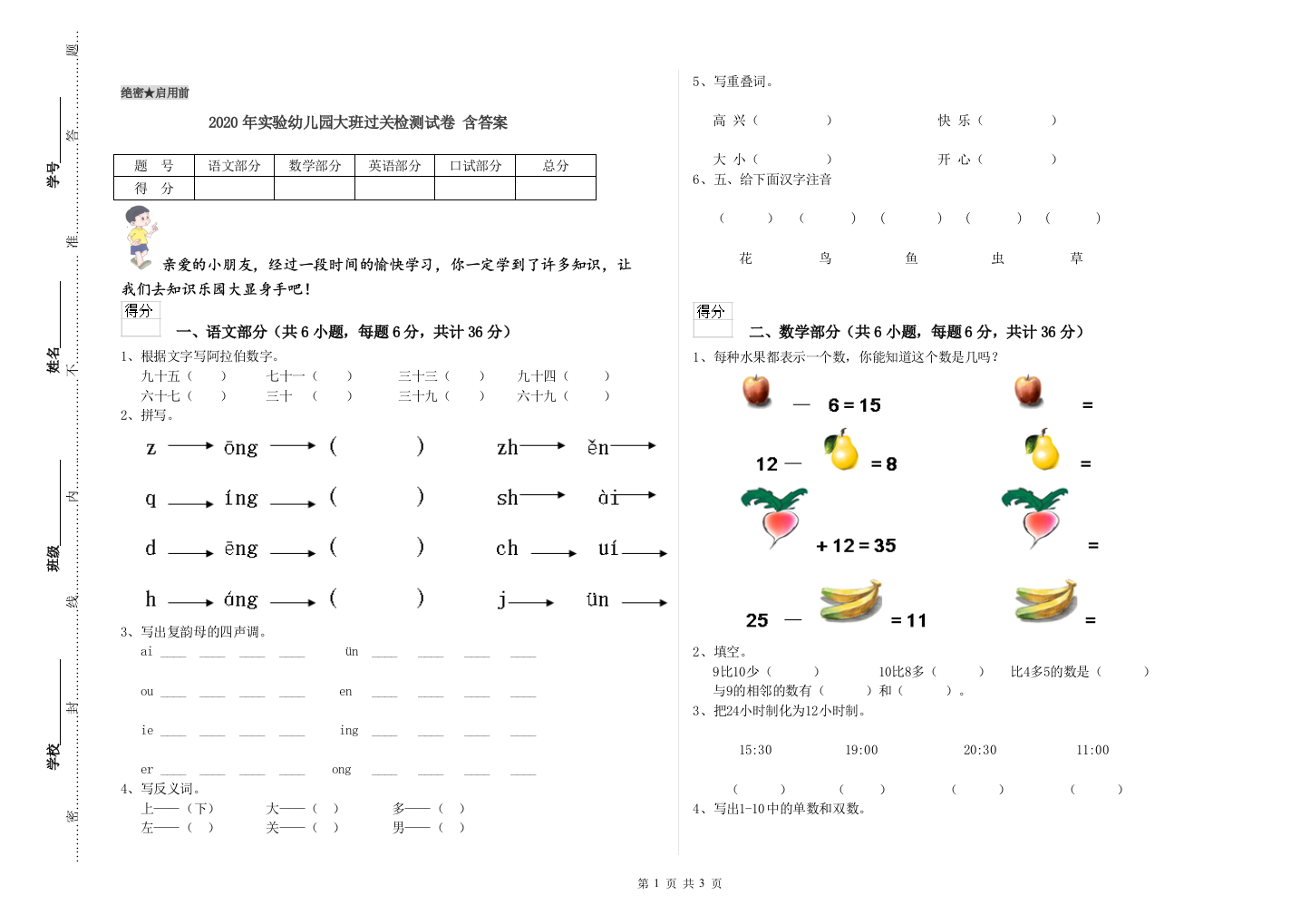 2020年实验幼儿园大班过关检测试卷-含答案