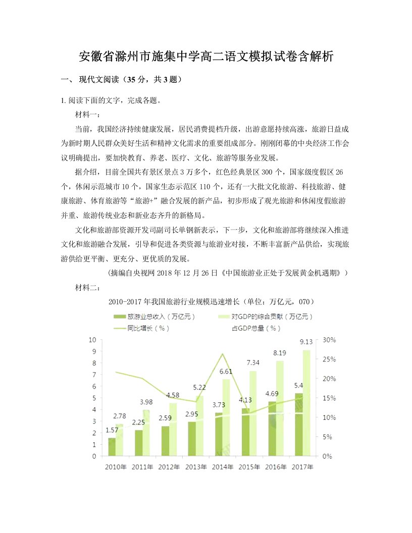 安徽省滁州市施集中学高二语文模拟试卷含解析