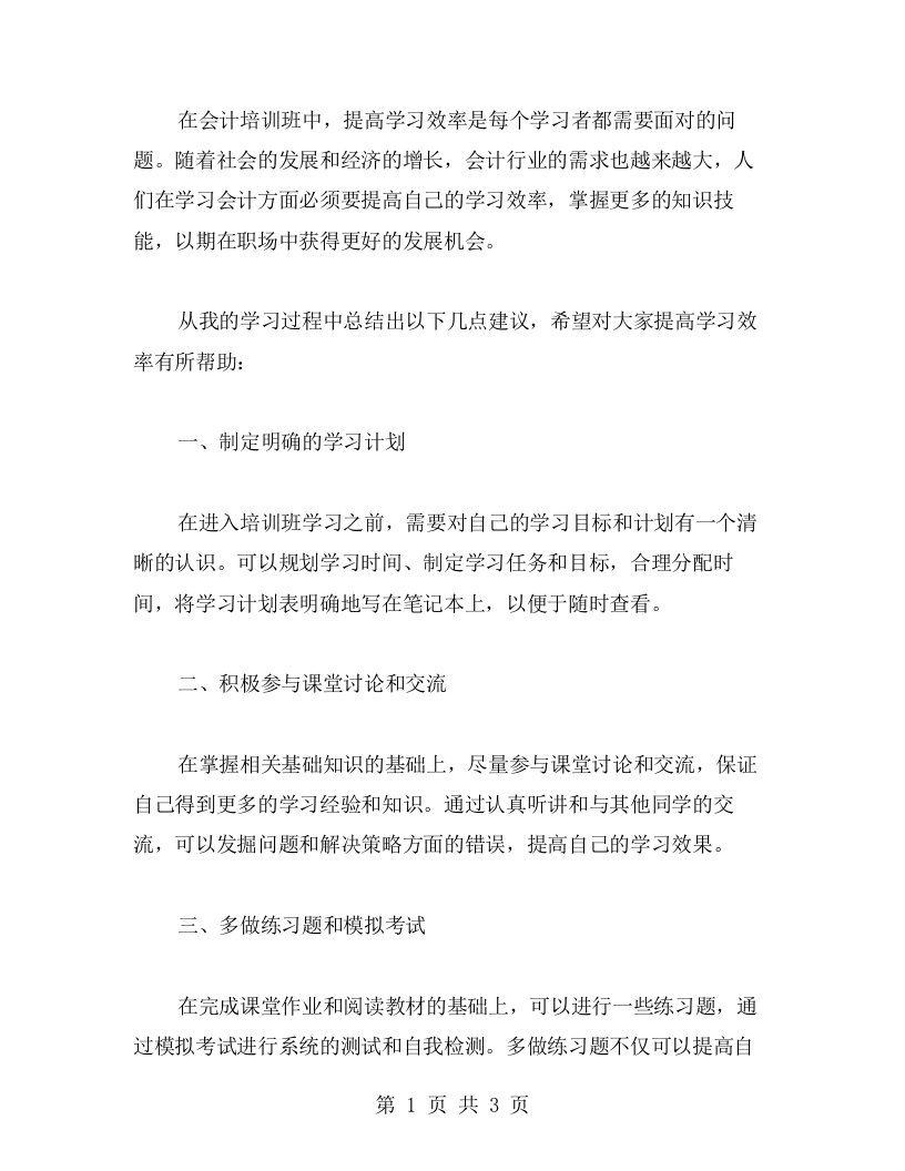 心得：如何提高自己在会计培训班中的学习效率