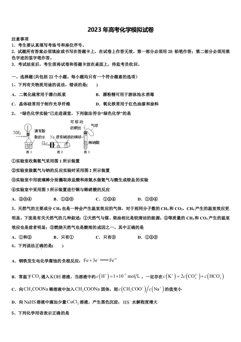 广东省中山一中、仲元中学2022-2023学年高三第一次模拟考试化学试卷含解析