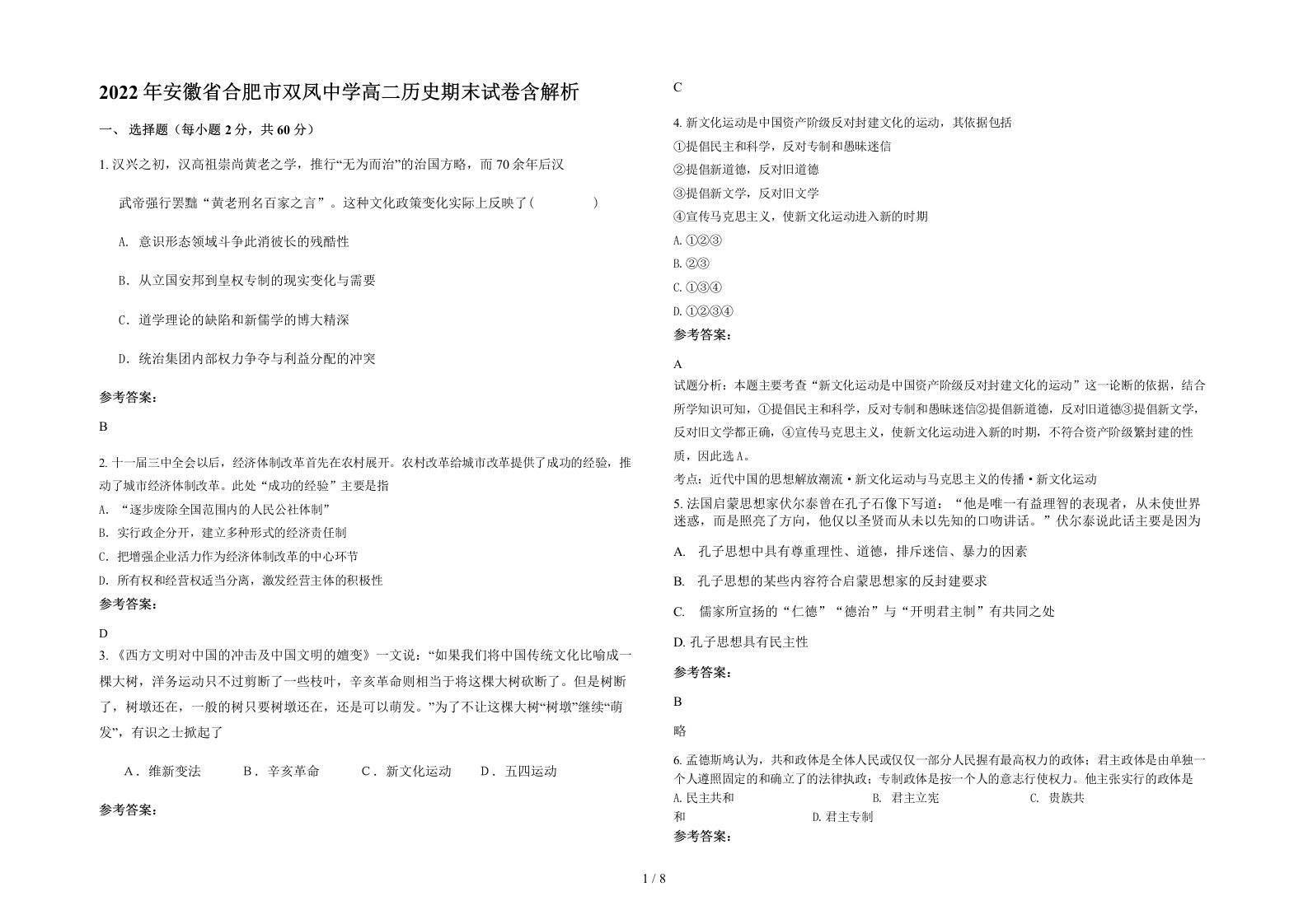 2022年安徽省合肥市双凤中学高二历史期末试卷含解析