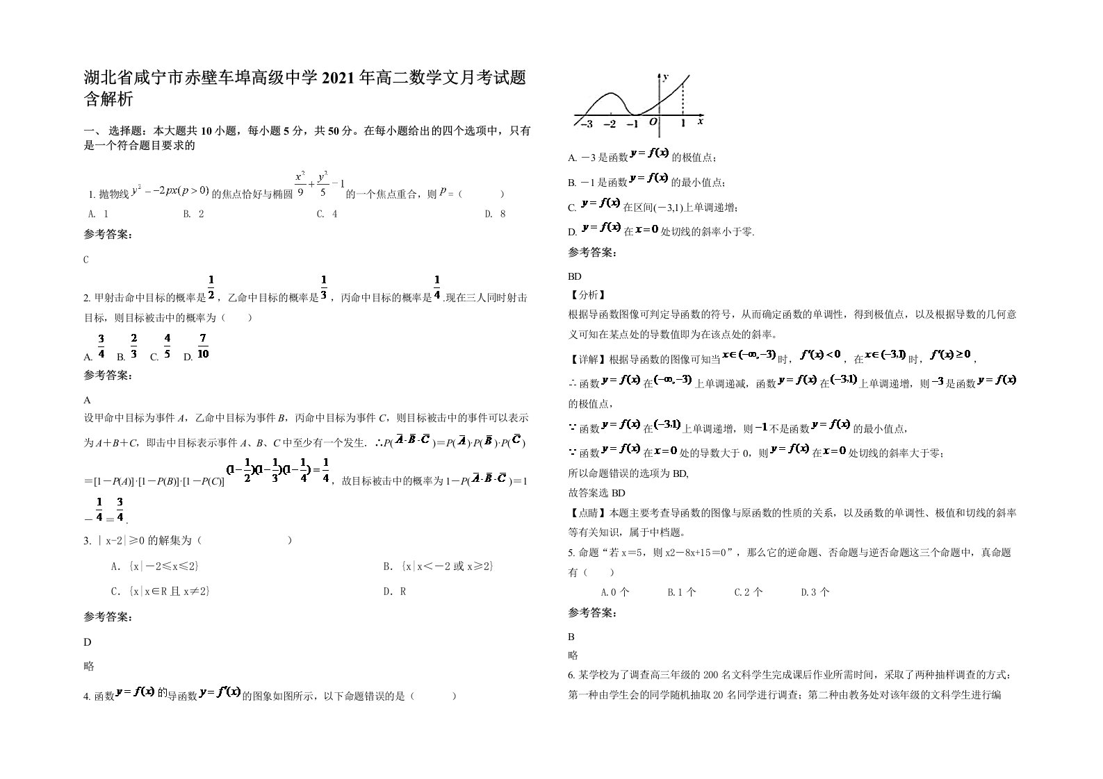 湖北省咸宁市赤壁车埠高级中学2021年高二数学文月考试题含解析