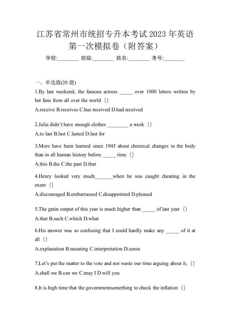 江苏省常州市统招专升本考试2023年英语第一次模拟卷附答案