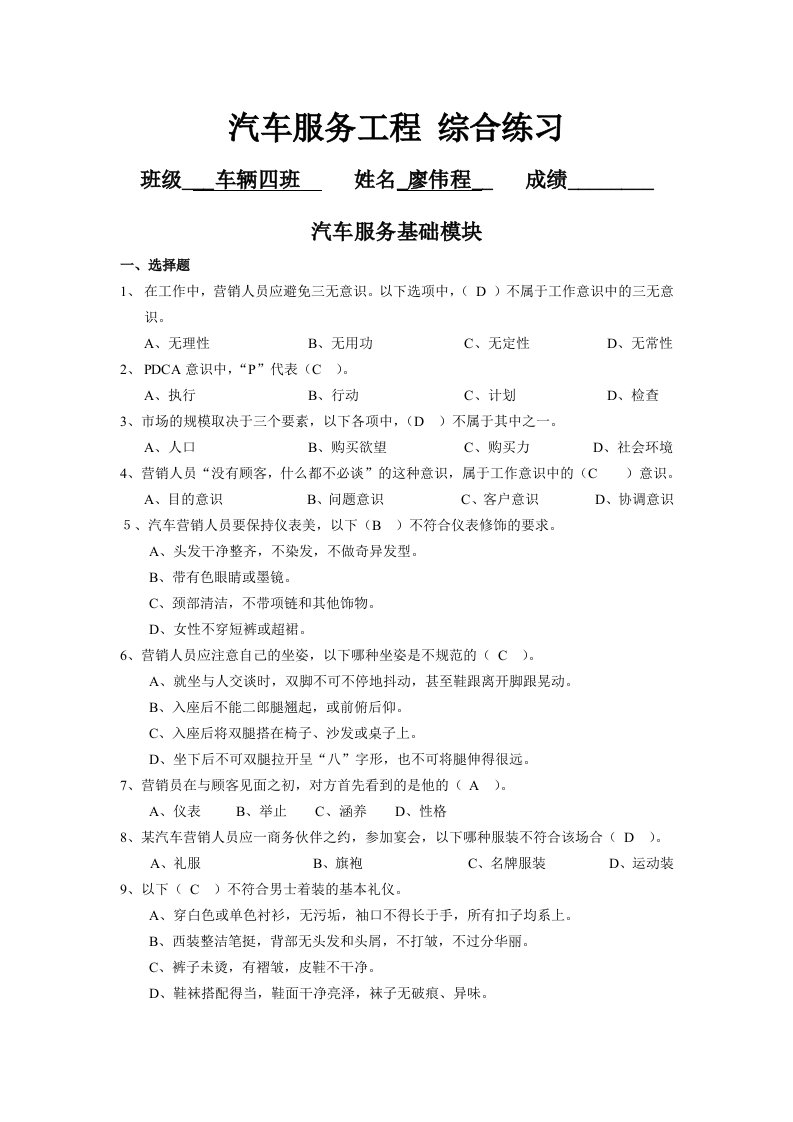 包修改打印模板汽车服务工程练习题