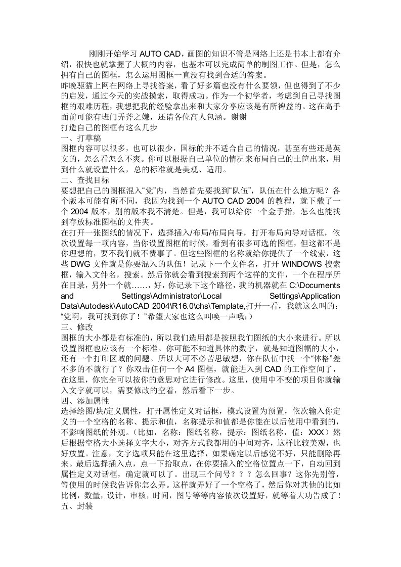 自己总结的cad图框全攻略